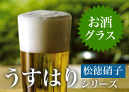 松徳硝子･うすはりシリーズ･ギフト･うすはり･グラス